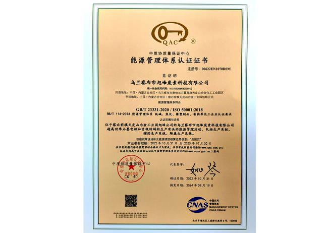 GB/T 23331-2020/ISO 50001:2018 能源管理體系認